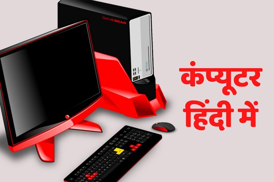 Computer in hindi