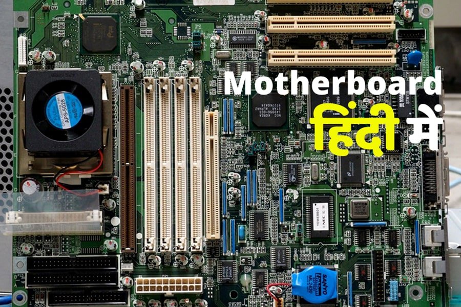 motherboard in hindi